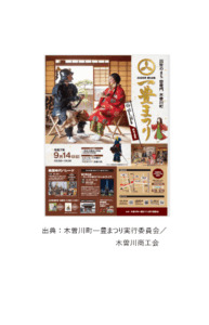 「一宮市木曽川町 一豊まつり 2025年9月 パレードと交通規制案内」