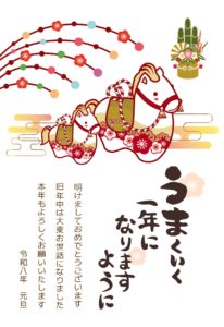 「謹賀新年の干支（馬）のイラストと“うまくいく一年になりますように”の新年メッセージ」