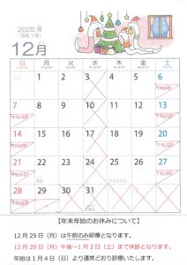 一宮市木曽川町 なかば鍼灸院 2025年12月の診療カレンダー 年末年始の休診日と診療日のご案内