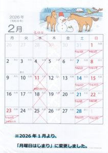 2026年2月 なかば鍼灸院 診療日・休診日カレンダー(月曜日始まり)