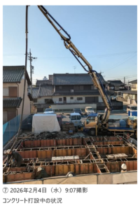2026年2月4日（水）9時07分｜基礎コンクリート打設中の状況