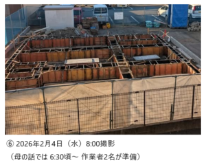 2026年2月4日（水）8時00分｜コンクリート打設前の現地状況
