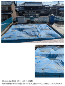 2026年2月9日（月）｜養生シート上に水が滞留している状況