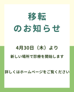なかば鍼灸院 移転のお知らせ JR木曽川駅 徒歩3分 一宮市木曽川町