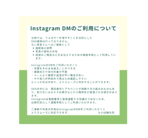 Instagram DMのご利用方法と注意点 なかば鍼灸院